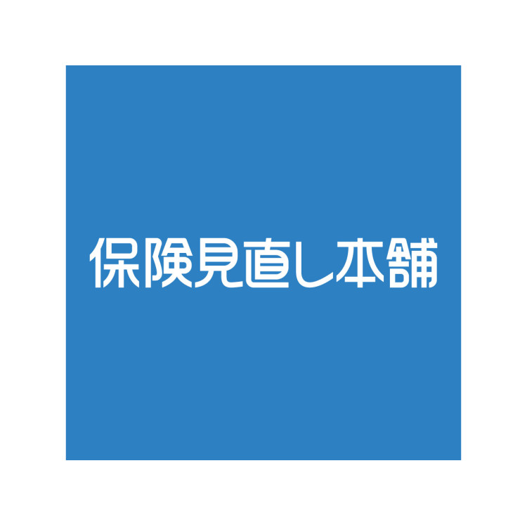 保険見直し本舗