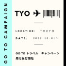 GoTo Travel活動東京都也先行發售♪﻿