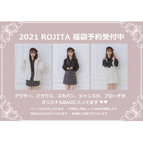 ○小物ROJITA 福袋2023