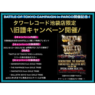 『BATTLE OF TOKYO』旧譜キャンペーン開催！