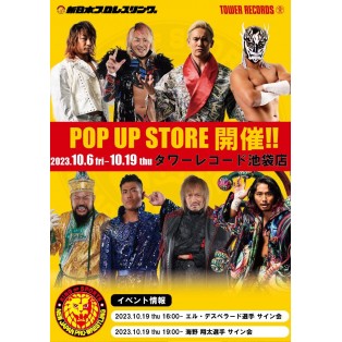 新日本プロレス × タワーレコード池袋店　POP UP及びスペシャルイベントの開催が決定！