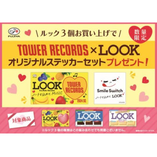 タワーレコード × 不二家『ルック』バレンタインキャンペーン！