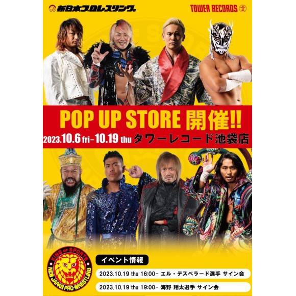 新日本プロレス × タワーレコード池袋店 POP UP及びスペシャルイベント