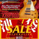 イシバシ楽器 夏のSALE開催中！