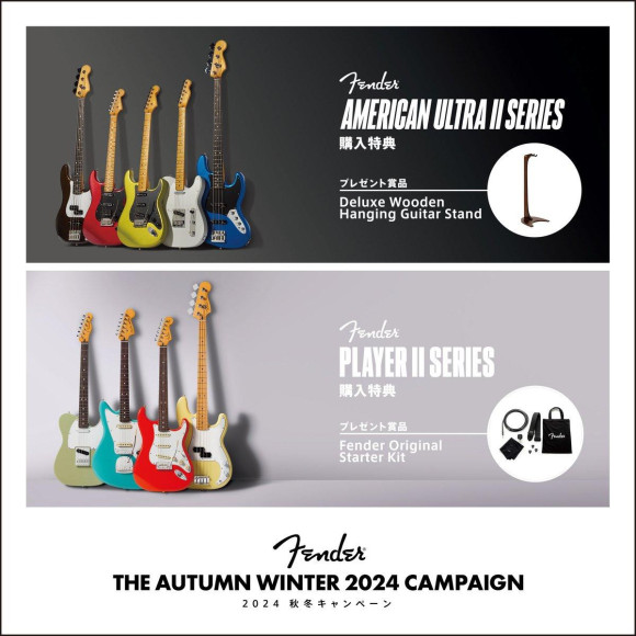 Fender(淡季Winter 2024活働正在實施中!