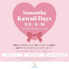 Samantha Kawaii Days♡