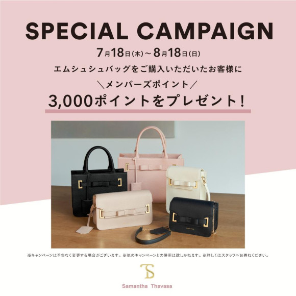 M chou chou Special campaign❤︎