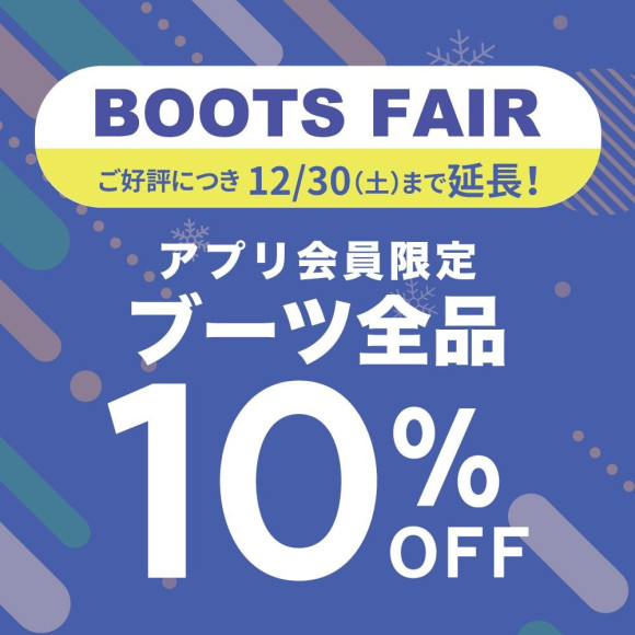 BOOTS FAIR 기간 연장했습니다!