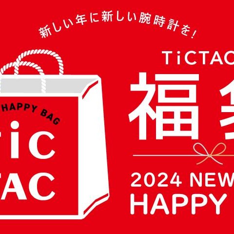 【2024년】 TicTAC 신춘 후쿠부쿠로!예약 접수중!!