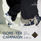 [เริ่มตั้งแต่วันนี้] GORE-TEX CAMPAIGN