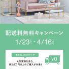 ★预告★免费送货活动决定举行!!