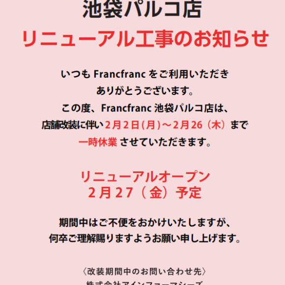 リニューアルに伴う一時休業のお知らせ