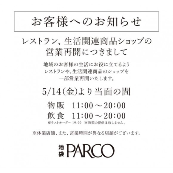 営業再開のお知らせ オルビス ショップニュース 池袋parco パルコ