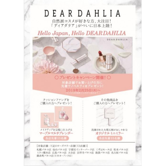 韓国で話題の Dear Dahlia 2 25よりローズマリーに登場 ローズマリー ショップニュース 池袋parco パルコ