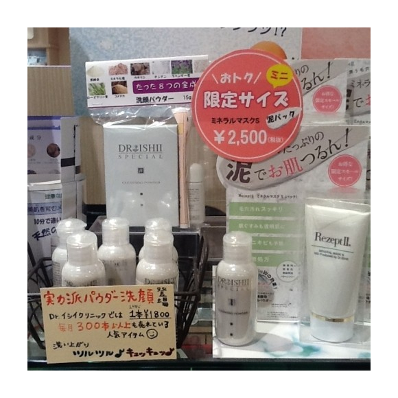 お肌の大掃除☆MD化粧品のクレンジングパウダーとミネラルマスク