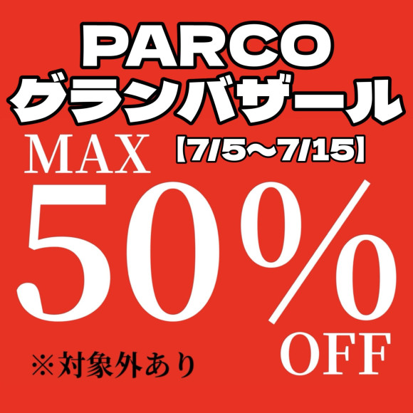 [ตลาดขายของ PARCO แกรนด์] การขายลดราคาคุ้มค่าเริ่มขึ้น!