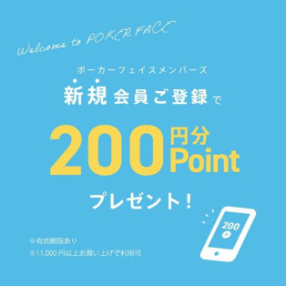 本日よりメンバーズ新規ご登録キャンペーン「200円分ポイント」プレゼント！！