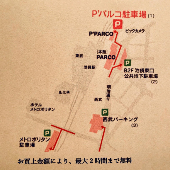 駐車券サービスについて | チケットポート・ショップニュース | 池袋PARCO-パルコ-