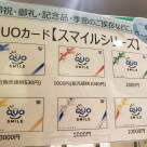QUOカードに救われた話