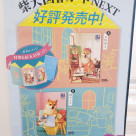 每年慣例的御犬大人