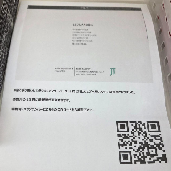 フリーペーパー「FILT」について