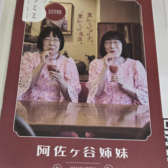 ７月取り扱いのフリーペーパーについて(フクミミ・カンフェティ)