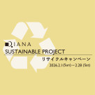 [Coupon] ♡ Recycling Campaign♡  