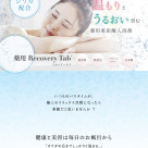  "Health and beauty from everyday bath ♪" Containing silica ☆Medicinal heavy carbonate bath essence that nurtures warmth and moisture [Medicated Recovery Tab (Recovery Tab) Heavy carbonate ion bath essence]