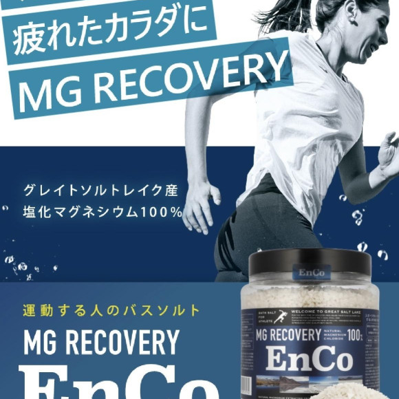 「스포츠나 하드워크하는 사람을 위한 버스솔트!」지친 몸매에 [천연 염화 마그네슘 바스솔트 MG RECOVERY EnCo (엔코)]