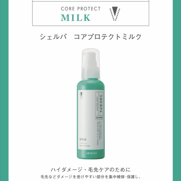 Hard damaged hair! SHERPA Shellpa Core Protect Milk (treatment milk that does not wash off)