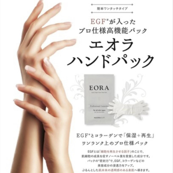EGF × ビタミンE  × コラーゲン が入った高性能ハンドパック【EGF エオラ ハンドパック(ベルガモット/ローズ)】