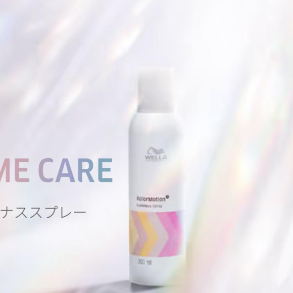カラーヘアを守る、軽やかなオイルスプレー♪【カラーモーション＋ ルミナススプレー】