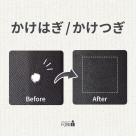 ~ For repair of important clothes ~ [Kakehagi] repair is available.