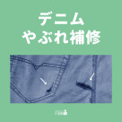 ของสะโพกและ inside of the thigh ของกางเกงยีนส์ยุติ และชดเชยได้!