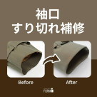 提前修好,再穿長一件。