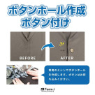 【ボタンホール作成】お手持ちのお洋服にお入れします。