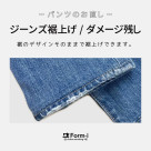 【デニムの裾上げ】裾残し加工／ダメージ残し