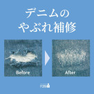 お気に入りのジーンズを長く楽しむために