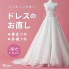 特別な日の装いを、より美しく