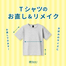 店内加工で、通常より早めのお修理が可能に!(リメイクもご相談ください♪)