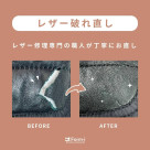 【レザーリペア】大切な革製品を、確かな技術でお直しいたします