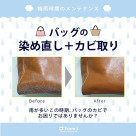【梅雨時期のメンテナンス】シミや汚れも、染め直しでキレイに