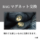 マグネットホックの「交換」や「取り付け」など、お気軽にご相談ください