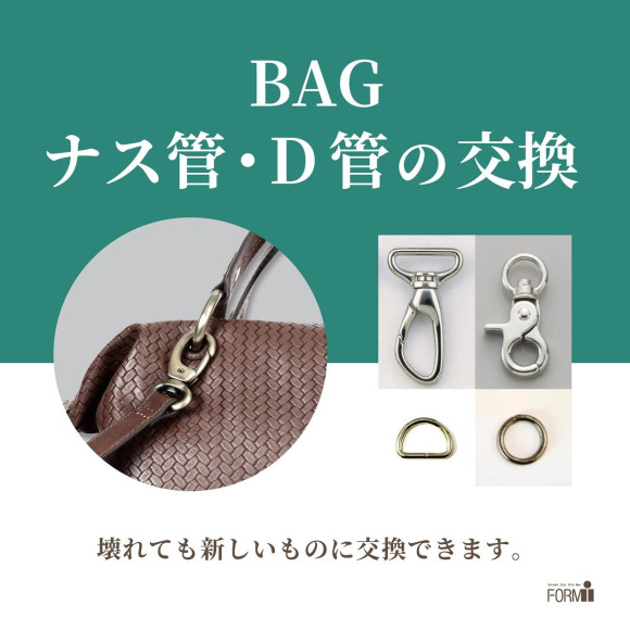 即使包的金屬零件壞了,也可以換成新的金屬零件!