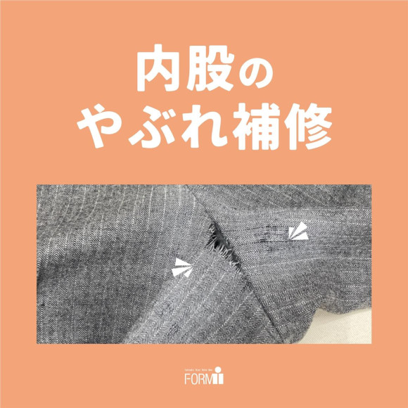 磨破或破破的內褲也可以修好。