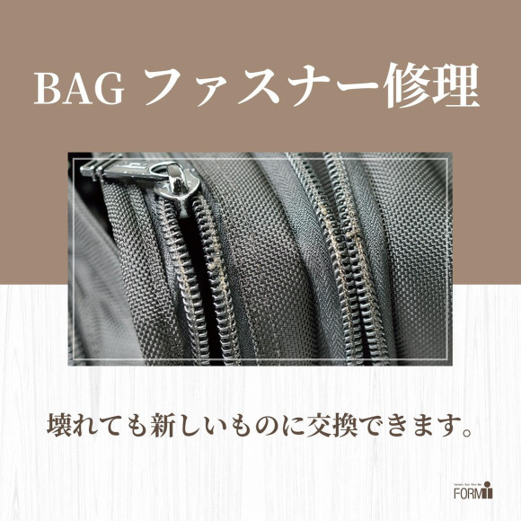 かばんのファスナーが壊れても諦めないで！