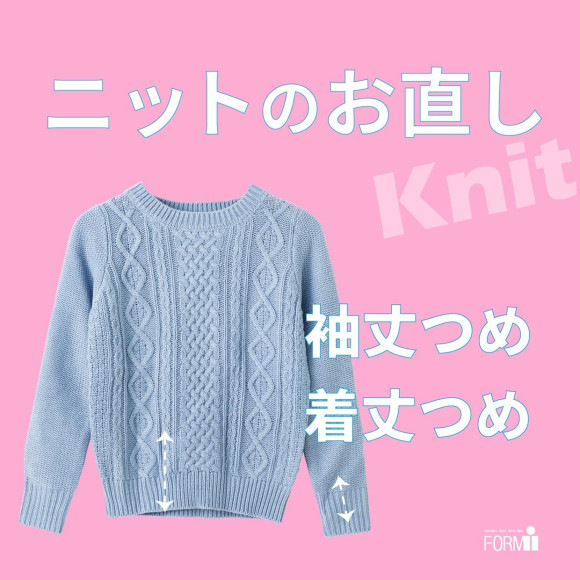 針織產品也接受“袖長”和“著長”等尺寸調整。