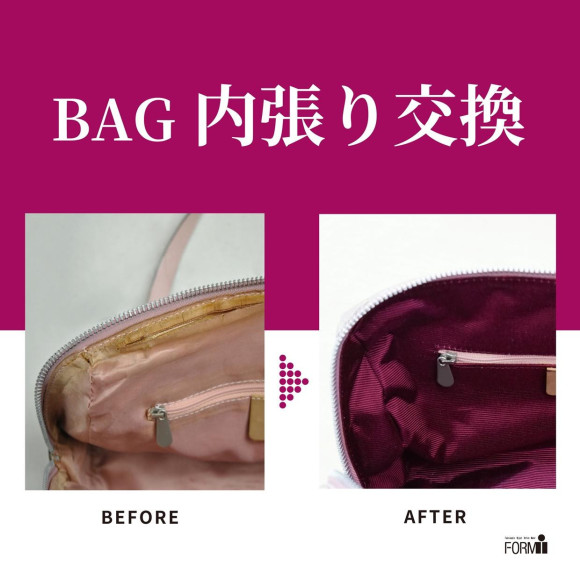 かばんの中のベタつきなど、新しい生地に交換してリフレッシュ！