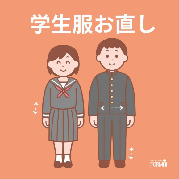 【制服のお直し】早めのお直しで入学に向けてしっかり準備！