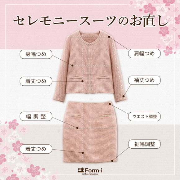 「ハレの日」の着こなしを素敵にオシャレに。